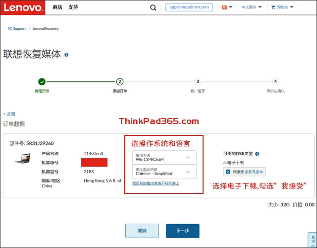 2023最新申请联想恢复盘 Lenovo Recovery USB ThinkPad原厂系统镜像教程-瑞邦电脑