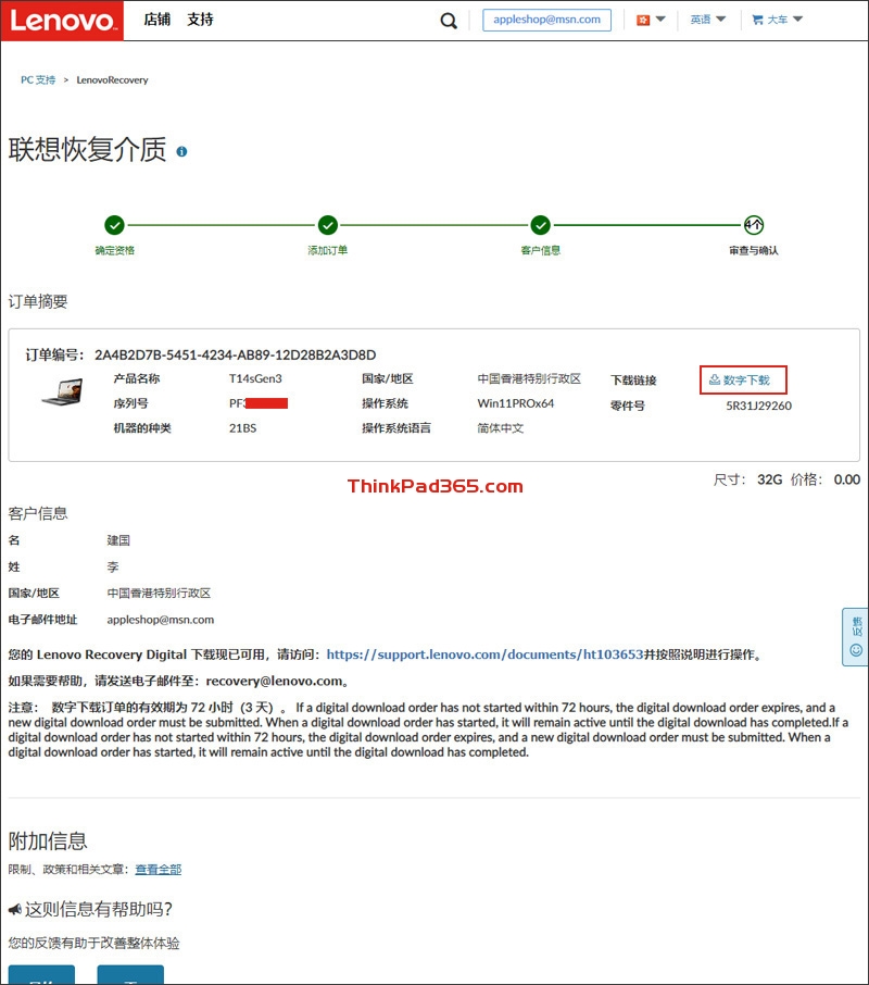 2023最新申请联想恢复盘 Lenovo Recovery USB ThinkPad原厂系统镜像教程-瑞邦电脑