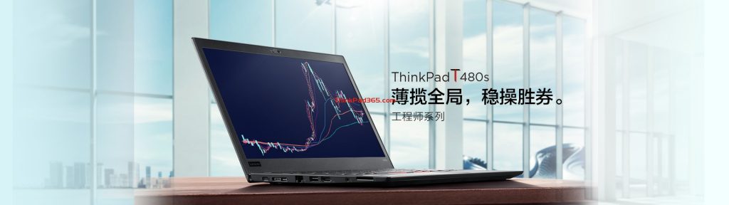 T系列的巅峰之作--ThinkPad T480s简介-瑞邦电脑