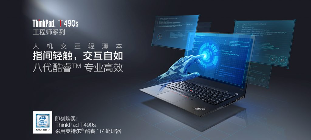 ThinkPad T490s 二手到货大连瑞邦-瑞邦电脑