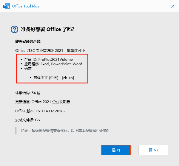 Office LTSC专业增强版2021永久激活密钥下载激活教程-瑞邦电脑