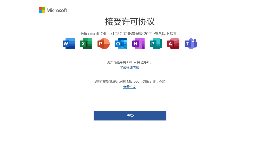 Office LTSC专业增强版2021永久激活密钥下载激活教程-瑞邦电脑
